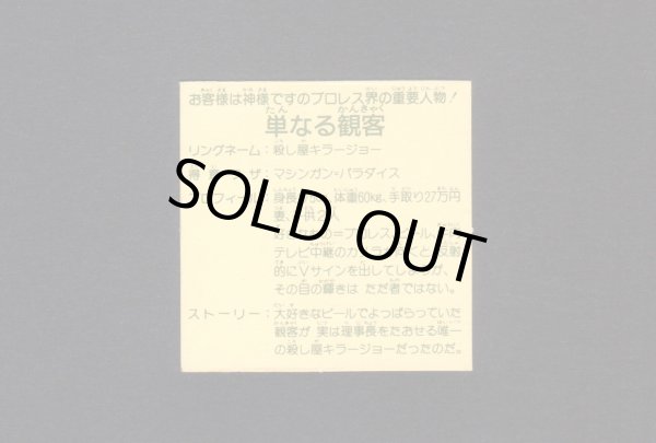 画像2: 単なる観客（通常）