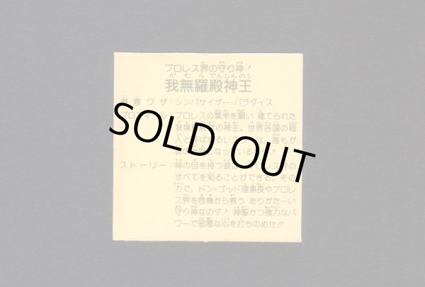 画像2: 我無羅殿神王（髪振り回し）