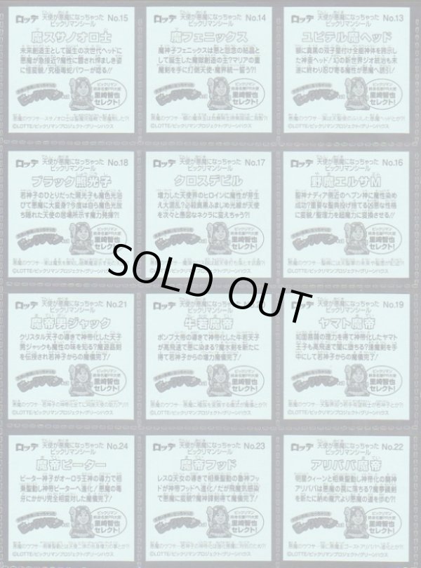 画像5: 天使が悪魔になっちゃった・28/30種セミコンプ