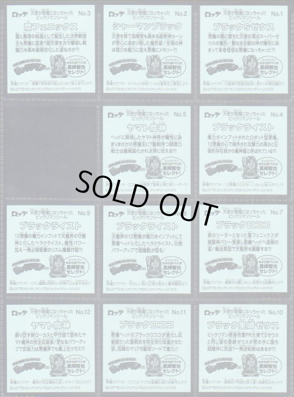 画像4: 天使が悪魔になっちゃった・28/30種セミコンプ