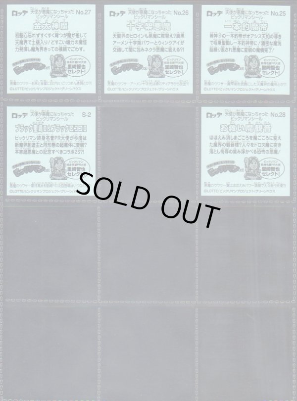 画像6: 天使が悪魔になっちゃった・28/30種セミコンプ