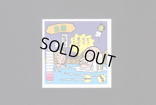 画像1: 王面（B）