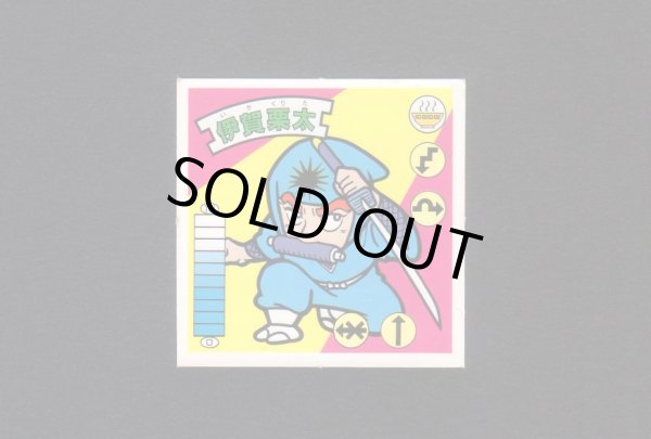 画像1: 伊賀栗太