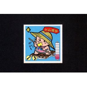 画像: トム坊ヤ