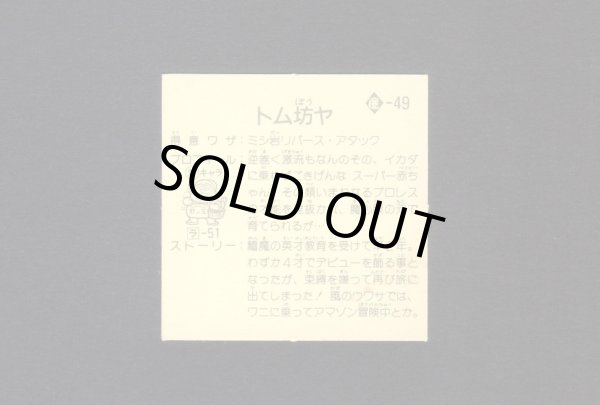 画像2: トム坊ヤ