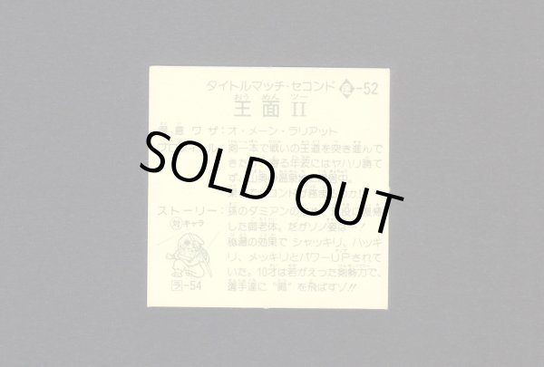 画像2: 王面（B）