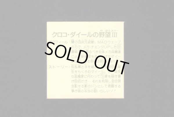 画像2: クロコダイールの野望III