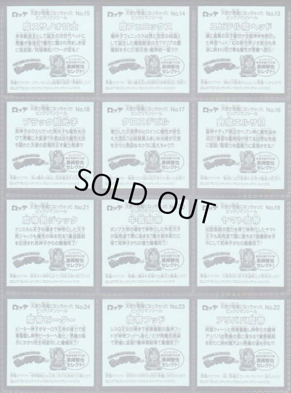 画像5: 天使が悪魔になっちゃった・全30種フルコンプ