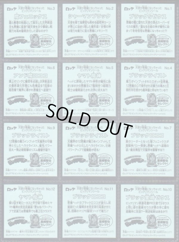 画像4: 天使が悪魔になっちゃった・全30種フルコンプ