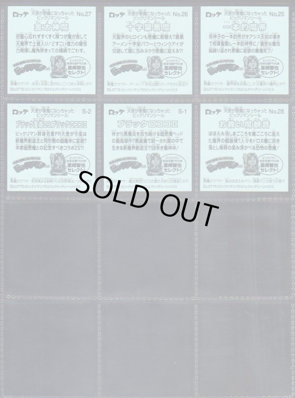 画像6: 天使が悪魔になっちゃった・全30種フルコンプ