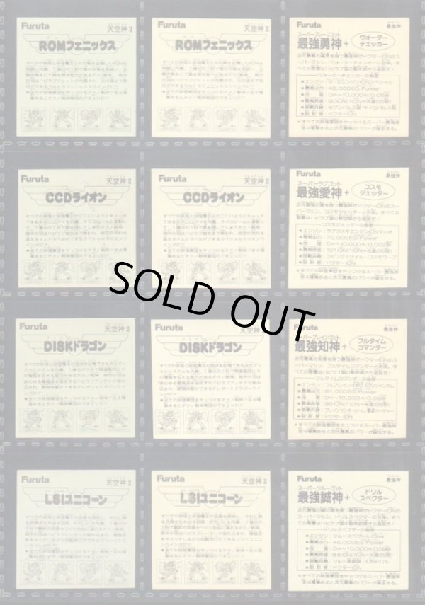 画像4: アタック9・ヘッドフルコンプ+バージョン違い