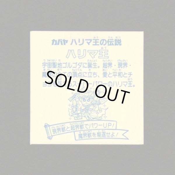 画像2: ハリマ王（裏青印刷）