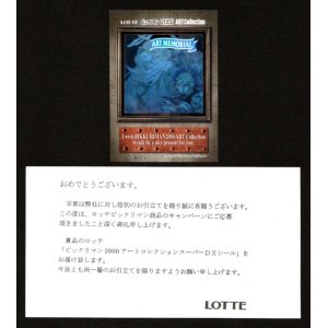 画像: アートコレクション・アートメモリアル（当選通知付き）