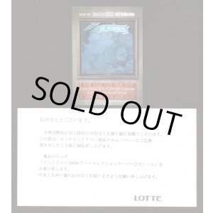 画像: アートコレクション・アートメモリアル（当選通知付き）