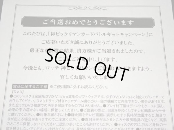 画像2: 神ビックリマン・カードバトルキャンペーン当選品（未使用品）