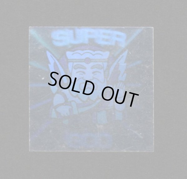 画像1: 最強神スーパーゴッドC