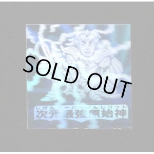 画像: 次元最強原始神