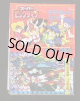 画像: スーパービックリマン・アマダ版PPカード(4)（未開封）