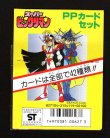 画像2: スーパービックリマン・アマダ版PPカード(2)（未開封）