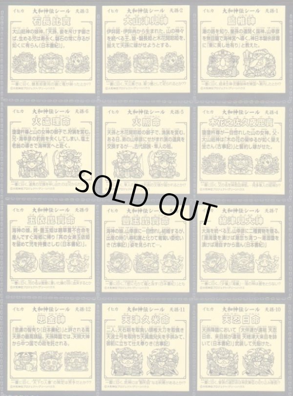 画像16: 大和神伝 日本建国編・ほぼフルコンプ（98/100種）