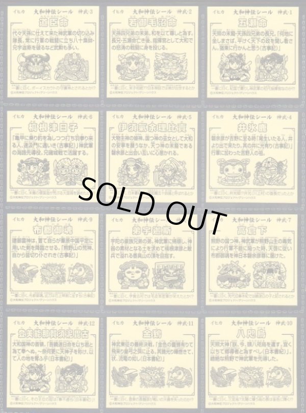 画像14: 大和神伝 日本建国編・ほぼフルコンプ（98/100種）