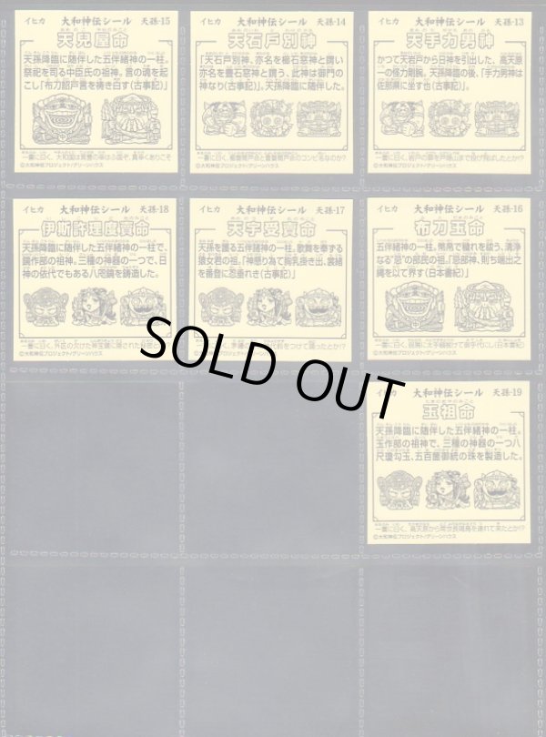 画像17: 大和神伝 日本建国編・ほぼフルコンプ（98/100種）