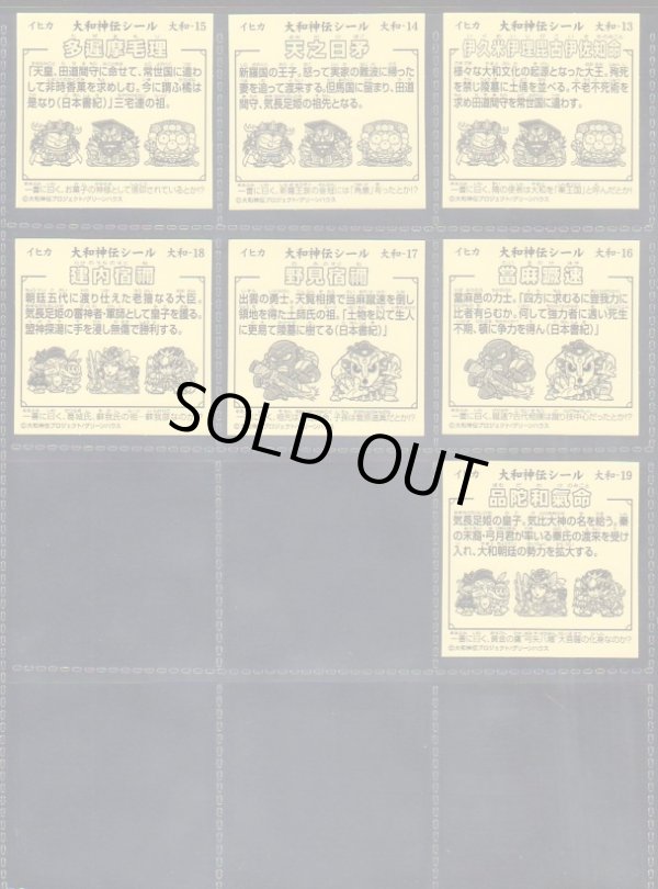 画像21: 大和神伝 日本建国編・ほぼフルコンプ（98/100種）