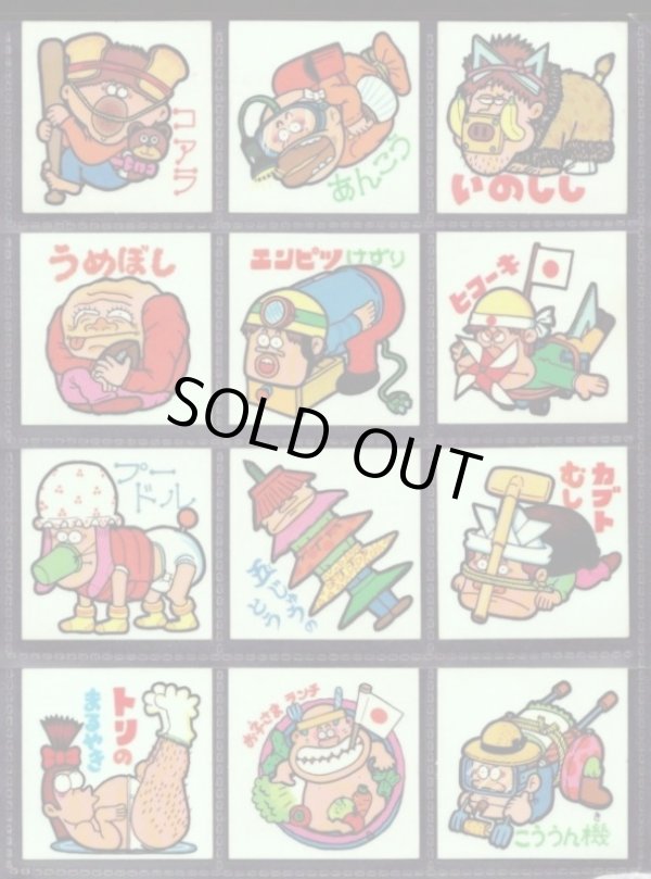 画像3: まねまねシール・全54種フルコンプ