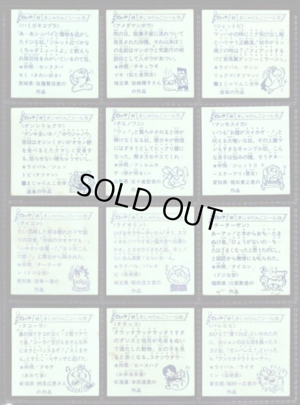 画像10: 続まじゃりんこシール・全90種フルコンプ