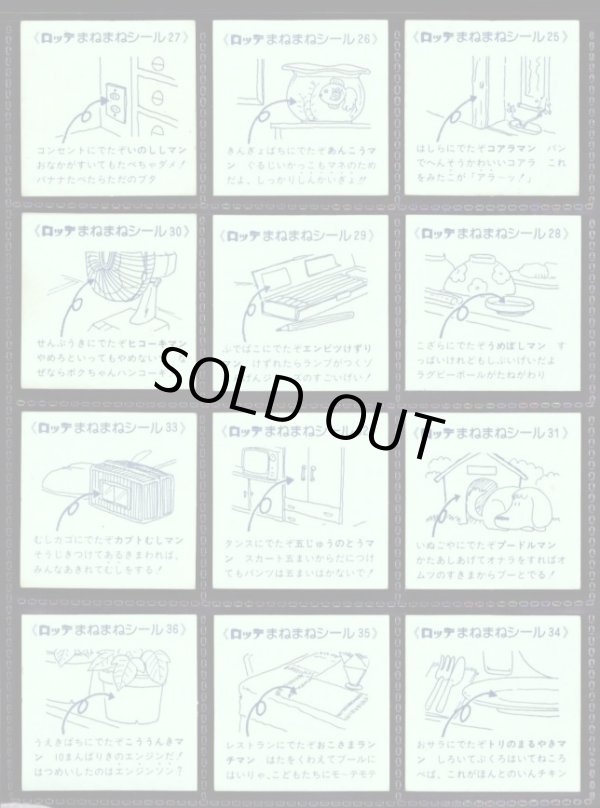 画像8: まねまねシール・全54種フルコンプ
