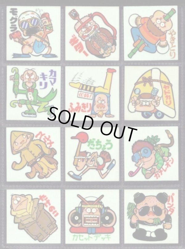 画像2: まねまねシール・全54種フルコンプ