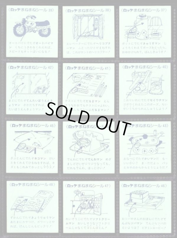 画像9: まねまねシール・全54種フルコンプ