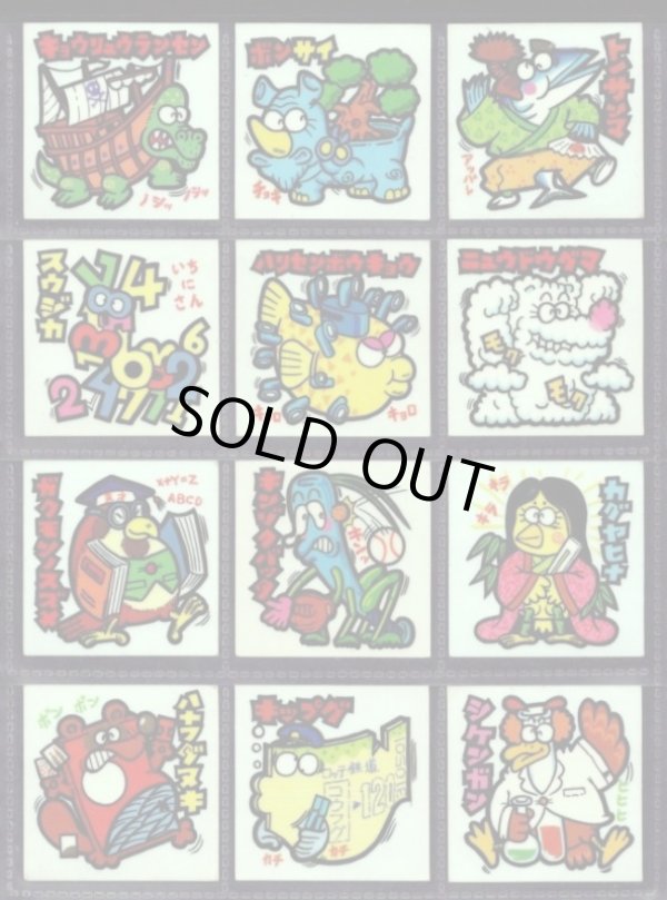 画像6: 続まじゃりんこシール・全90種フルコンプ