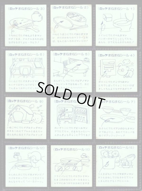 画像6: まねまねシール・全54種フルコンプ