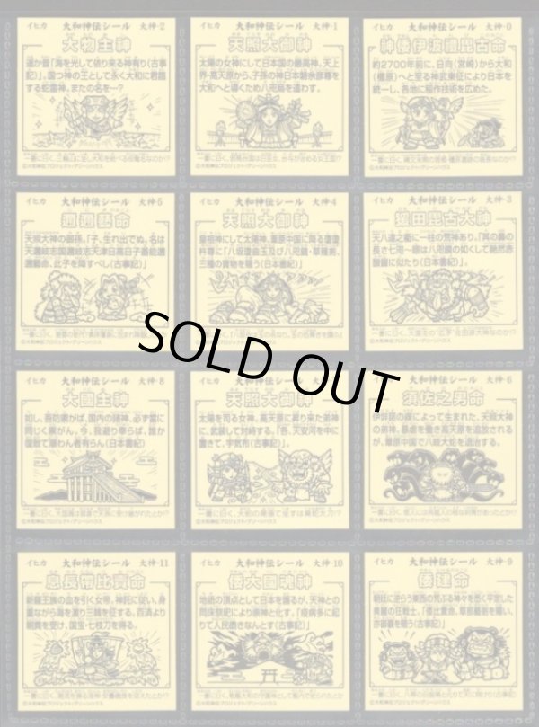 画像12: 大和神伝 日本建国編・ほぼフルコンプ（98/100種）