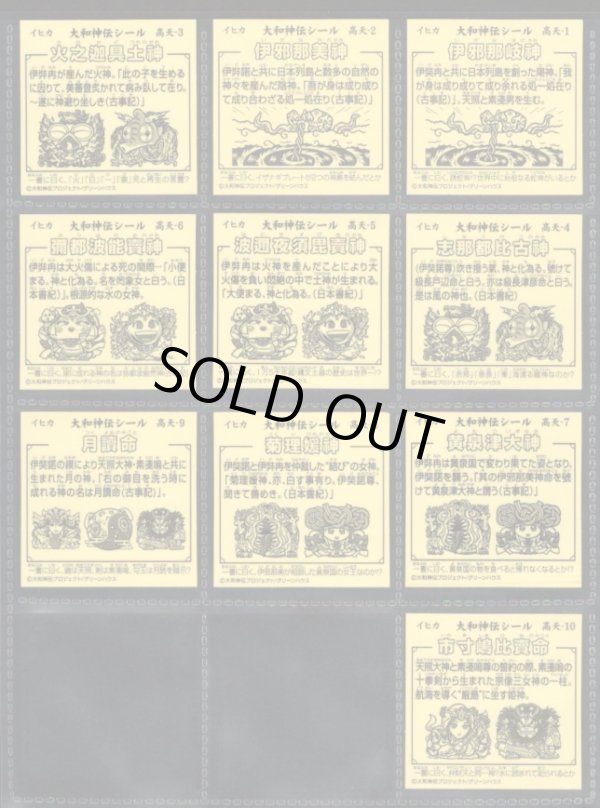 画像13: 大和神伝 日本建国編・ほぼフルコンプ（98/100種）