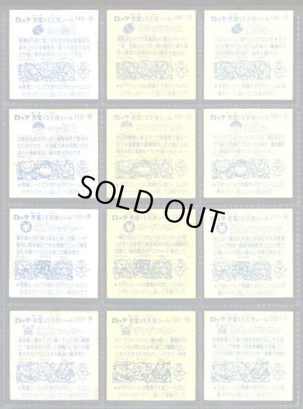 画像5: アイス版13弾すくみ・全36種フルコンプ