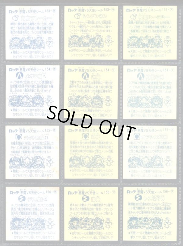 画像6: アイス版13弾すくみ・全36種フルコンプ