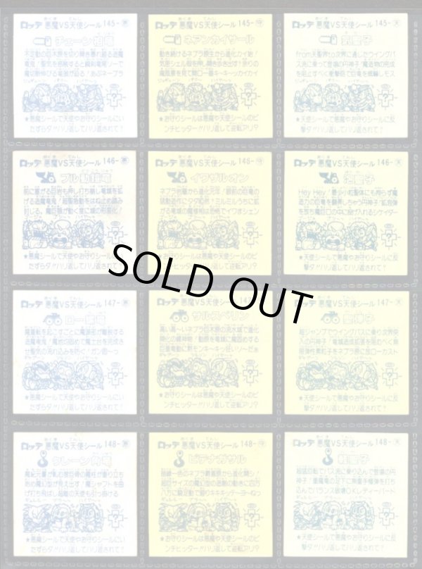 画像4: アイス版13弾すくみ・全36種フルコンプ