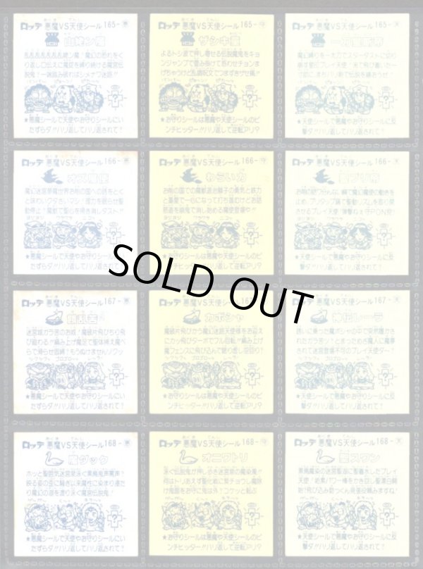 画像6: アイス版14弾すくみ・全36種フルコンプ