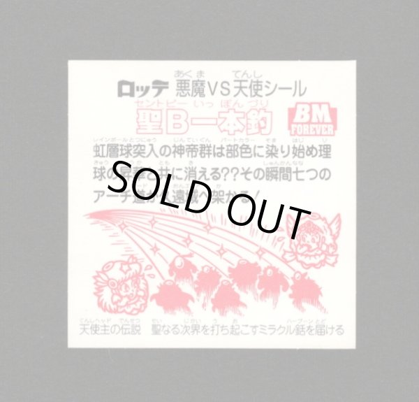 画像2: 聖B一本釣