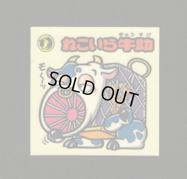 画像1: ねこいら牛助（お助けシール）
