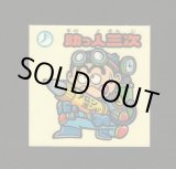 画像: 助っ人三次（お助けシール）