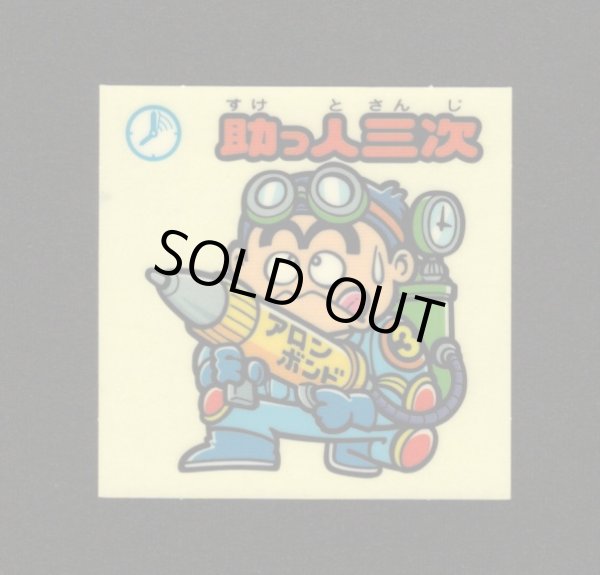 画像1: 助っ人三次（お助けシール）