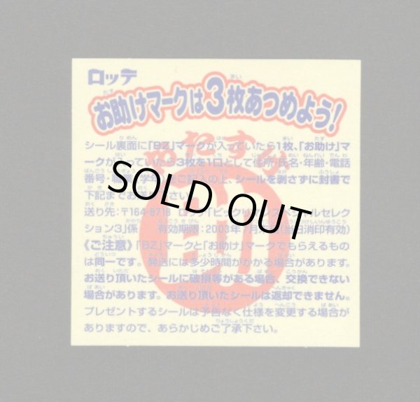 画像2: ミスター助っ人（お助けシール）