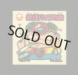 画像: 禁煙パイプの助（お助けシール）