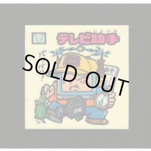 画像: テレビ助手（お助けシール）