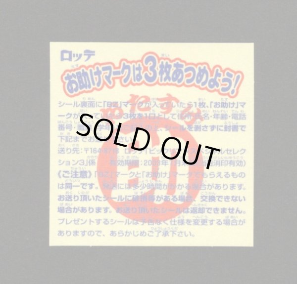 画像2: たての助（お助けシール）