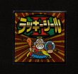 画像1: ラッキーシールII（赤）