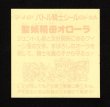 画像2: 聖妖精母オローラ（BIG・4倍サイズ）